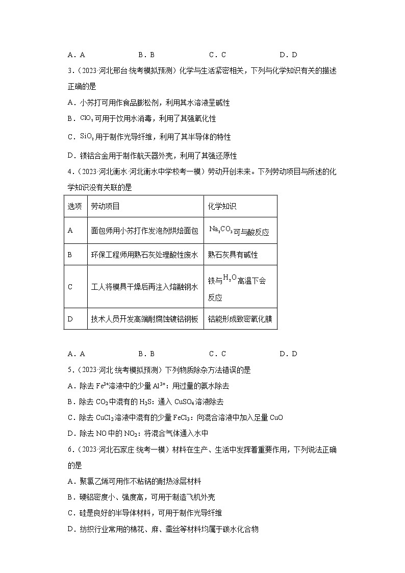河北省2023年高考化学模拟题汇编-05钠、铝、铁及其化合物02