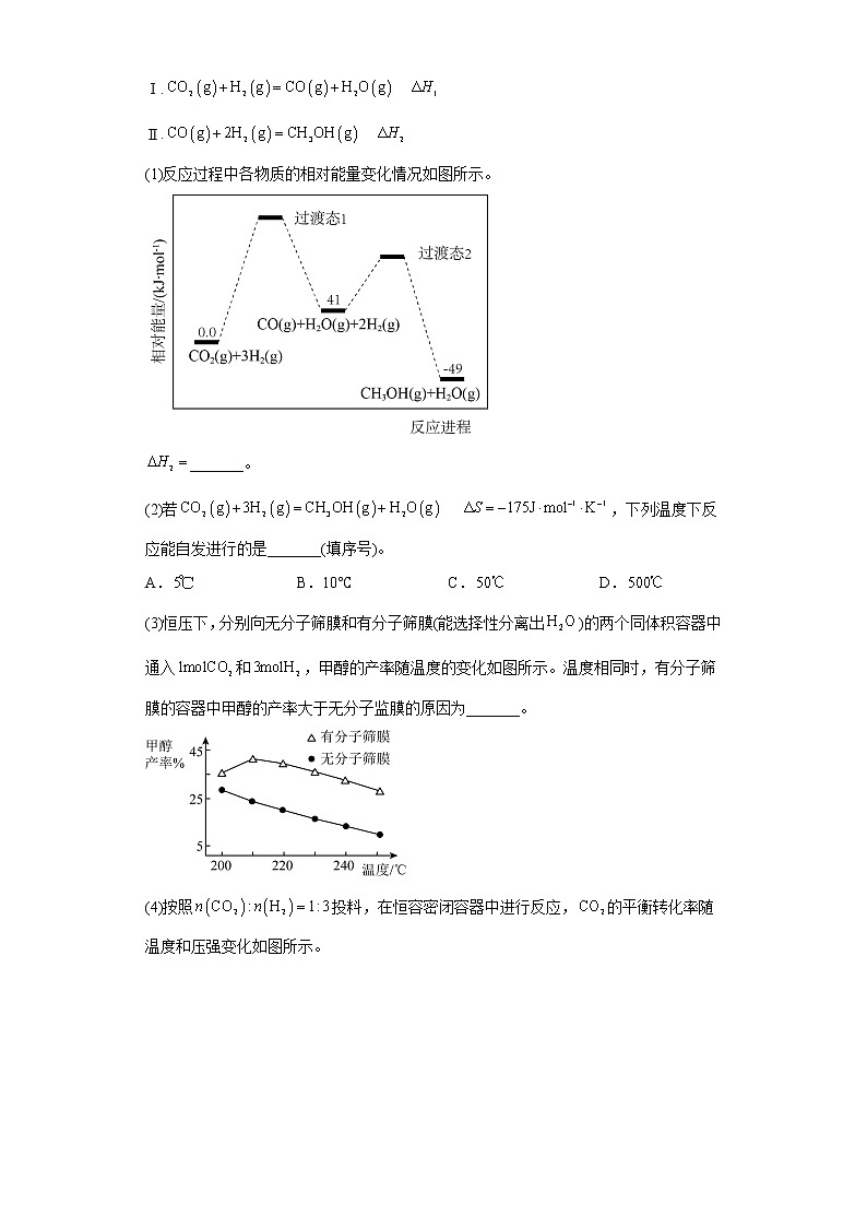 河北省2023年高考化学模拟题汇编-09化学平衡（解答题）第2页