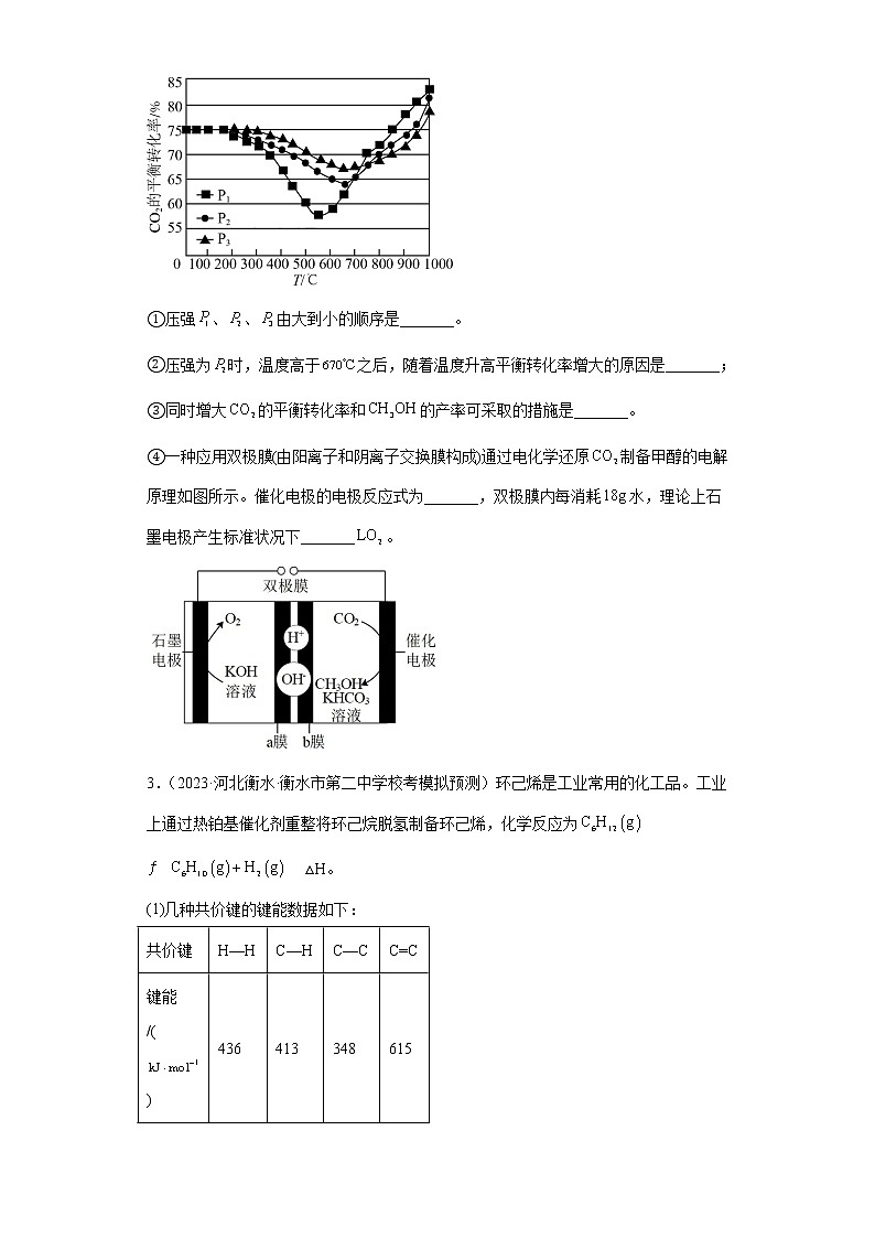 河北省2023年高考化学模拟题汇编-09化学平衡（解答题）第3页