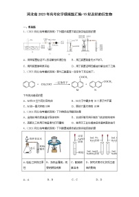 河北省2023年高考化学模拟题汇编-15烃及烃的衍生物