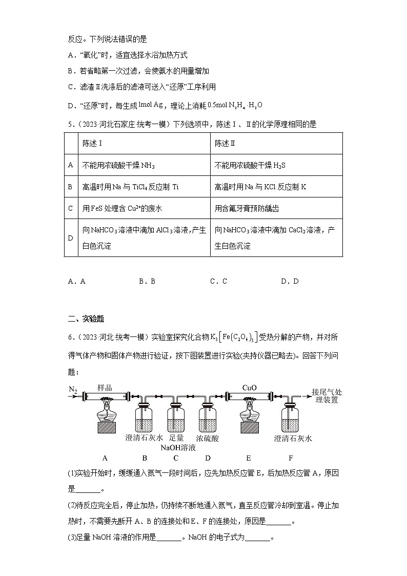 河北省2023年高考化学模拟题汇编-12沉淀溶解平衡第3页