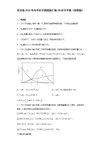 河北省2023年高考化学模拟题汇编-08化学平衡（选择题）