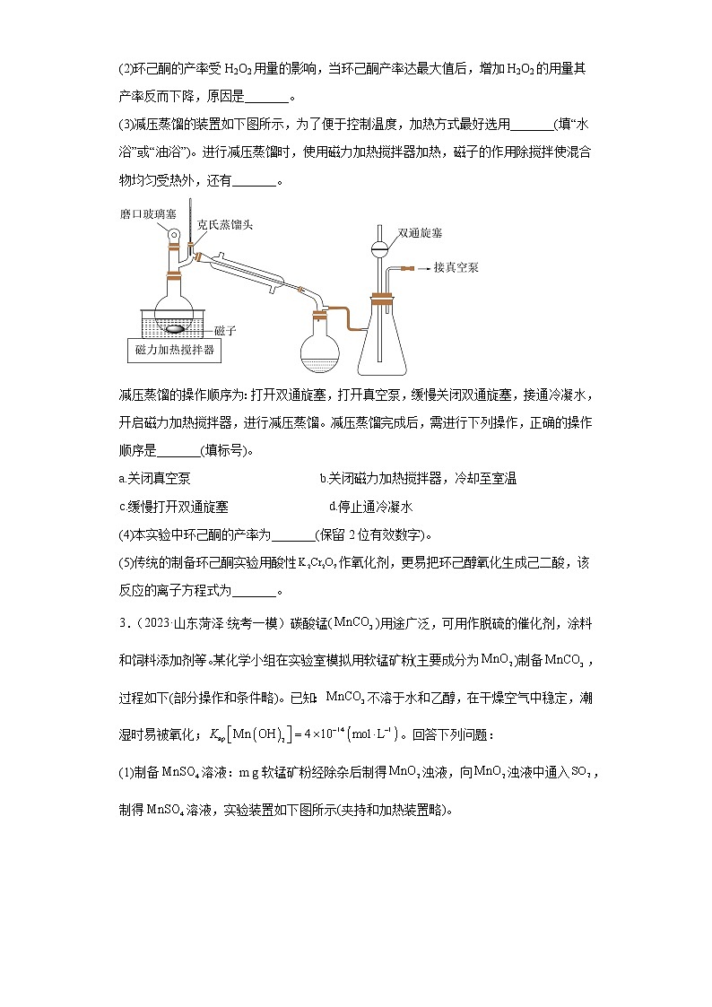山东省2023年高考化学模拟题汇编-04氧化还原反应（解答题、实验题）第3页