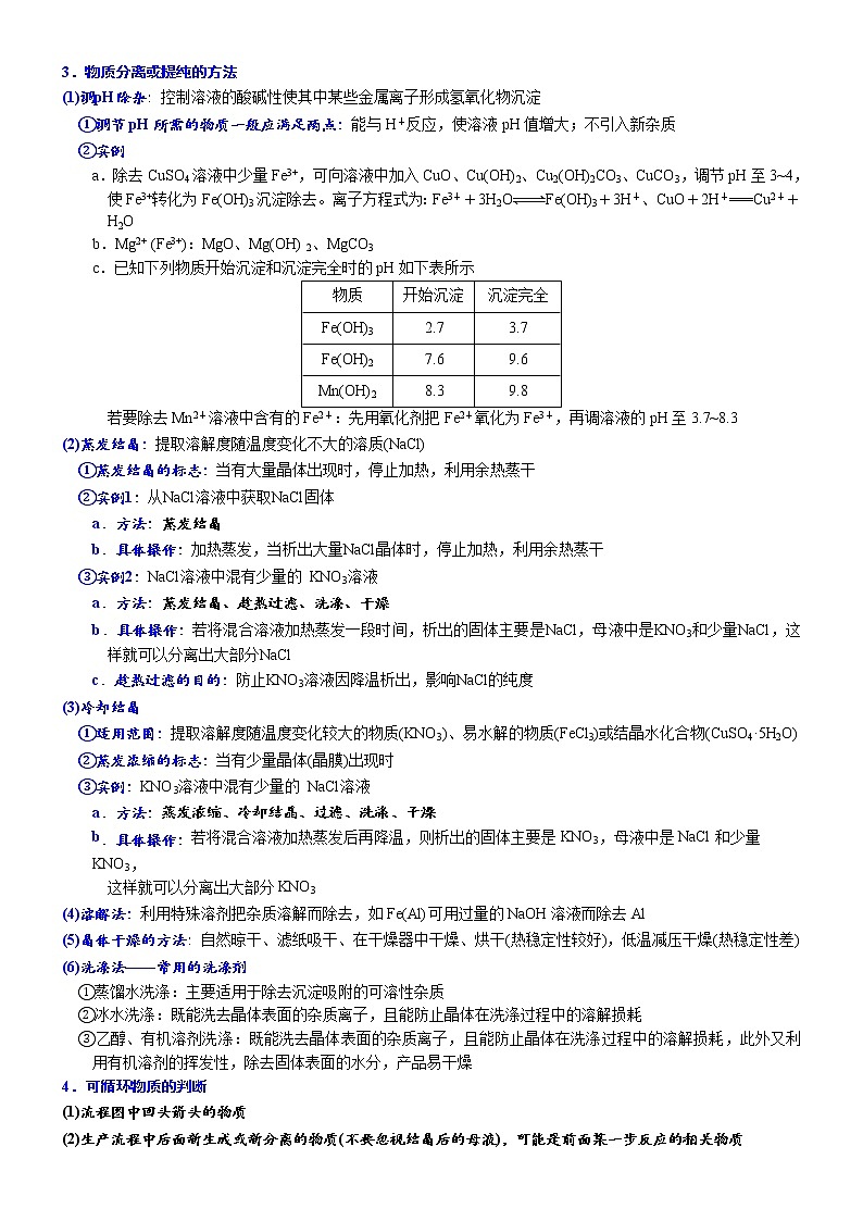 04    考向4     无机化工流程微型化设计（附答案解析）-备战2023年高考化学大二轮专题突破系列（全国通用）第3页