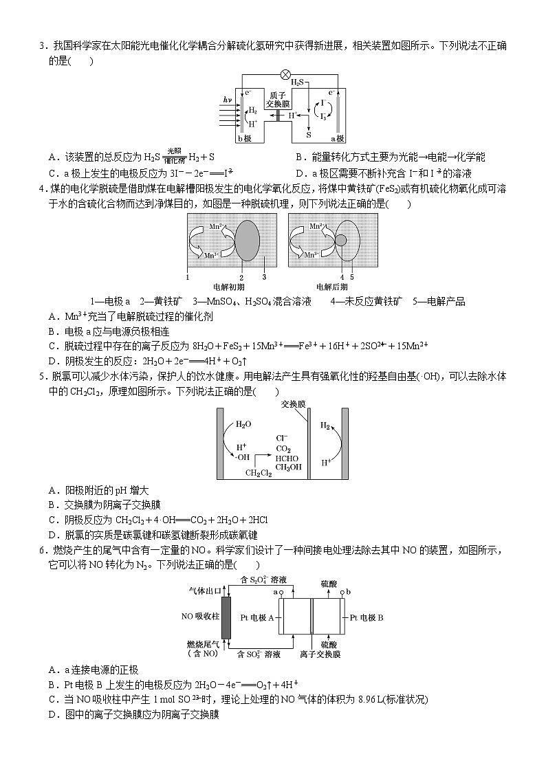 05    考向5   协同反应装置——间接电化学反应原理（附答案解析）-备战2023年高考化学大二轮专题突破系列（全国通用）03