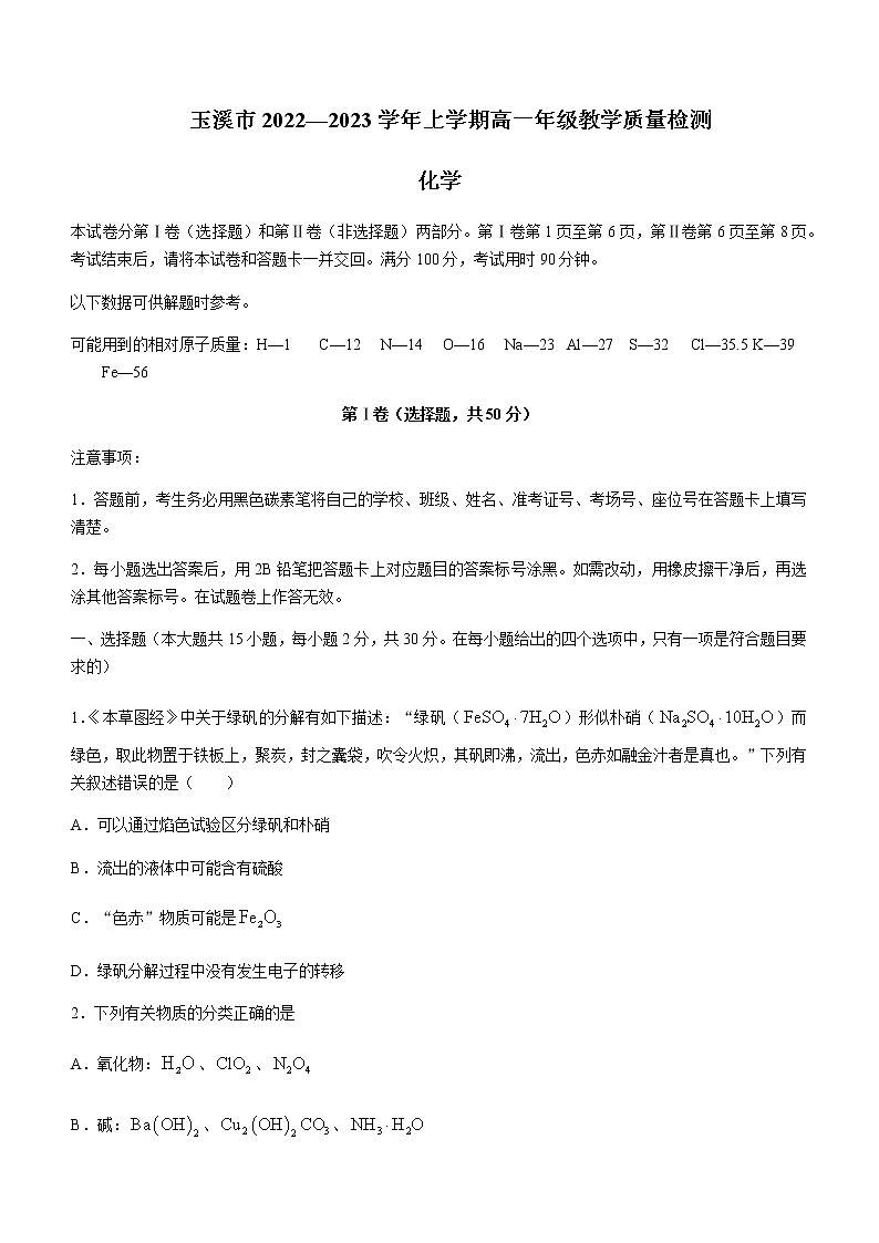 2022-2023学年云南省玉溪市高一上学期期末化学试题含答案01