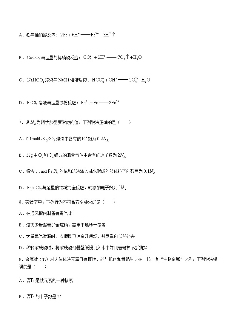 2022-2023学年云南省玉溪市高一上学期期末化学试题含答案03