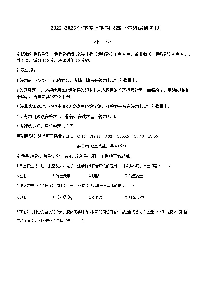 2022-2023学年四川省成都市高一上学期期末调研考试化学Word版含答案01