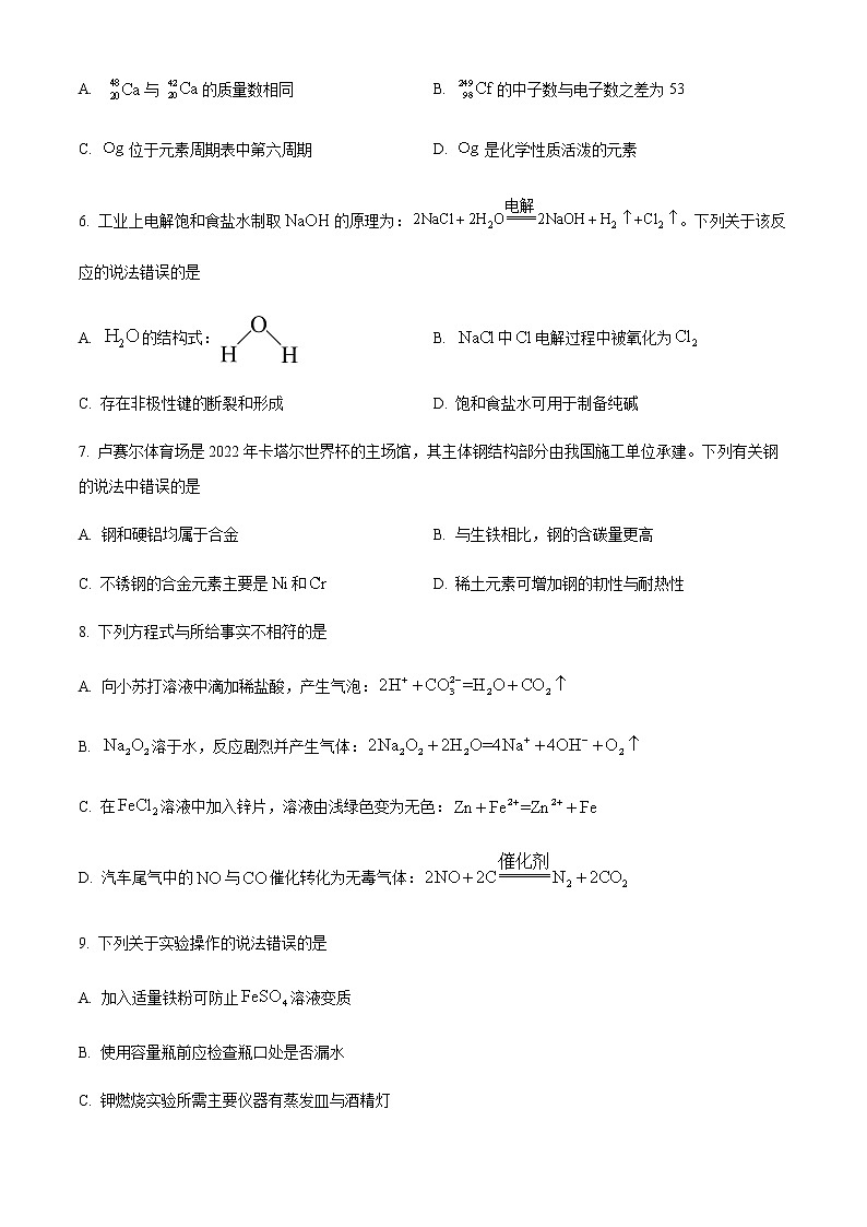 2022-2023学年四川省绵阳市高一上学期期末考试化学Word版含答案第2页