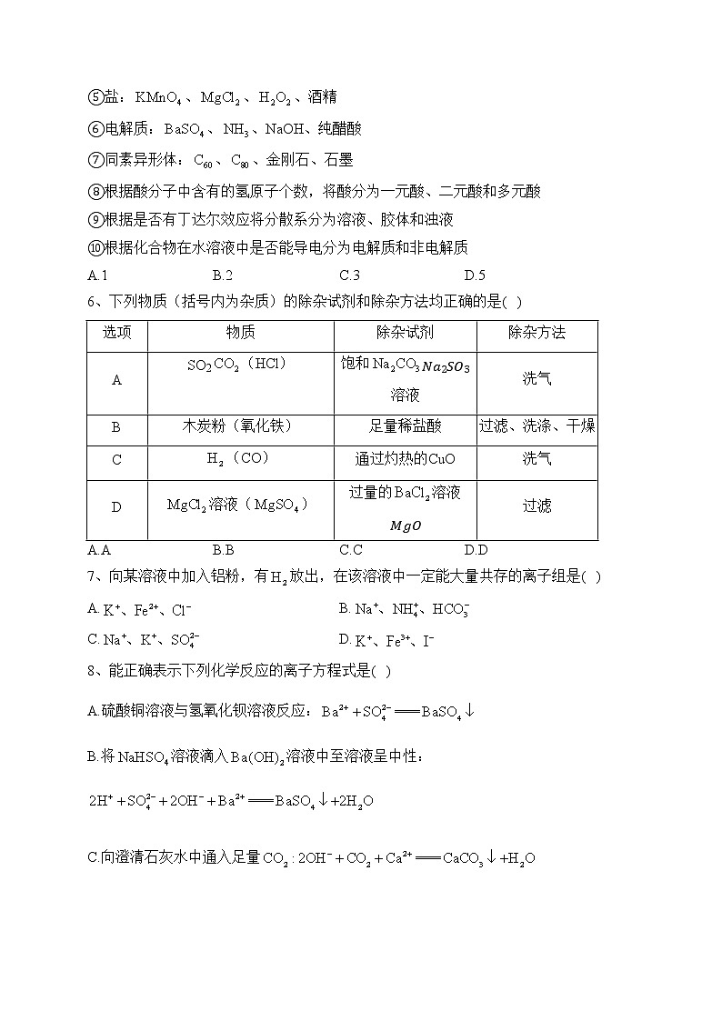洮南市第一中学2022-2023学年高一下学期阶段性测试化学试卷（含答案）02