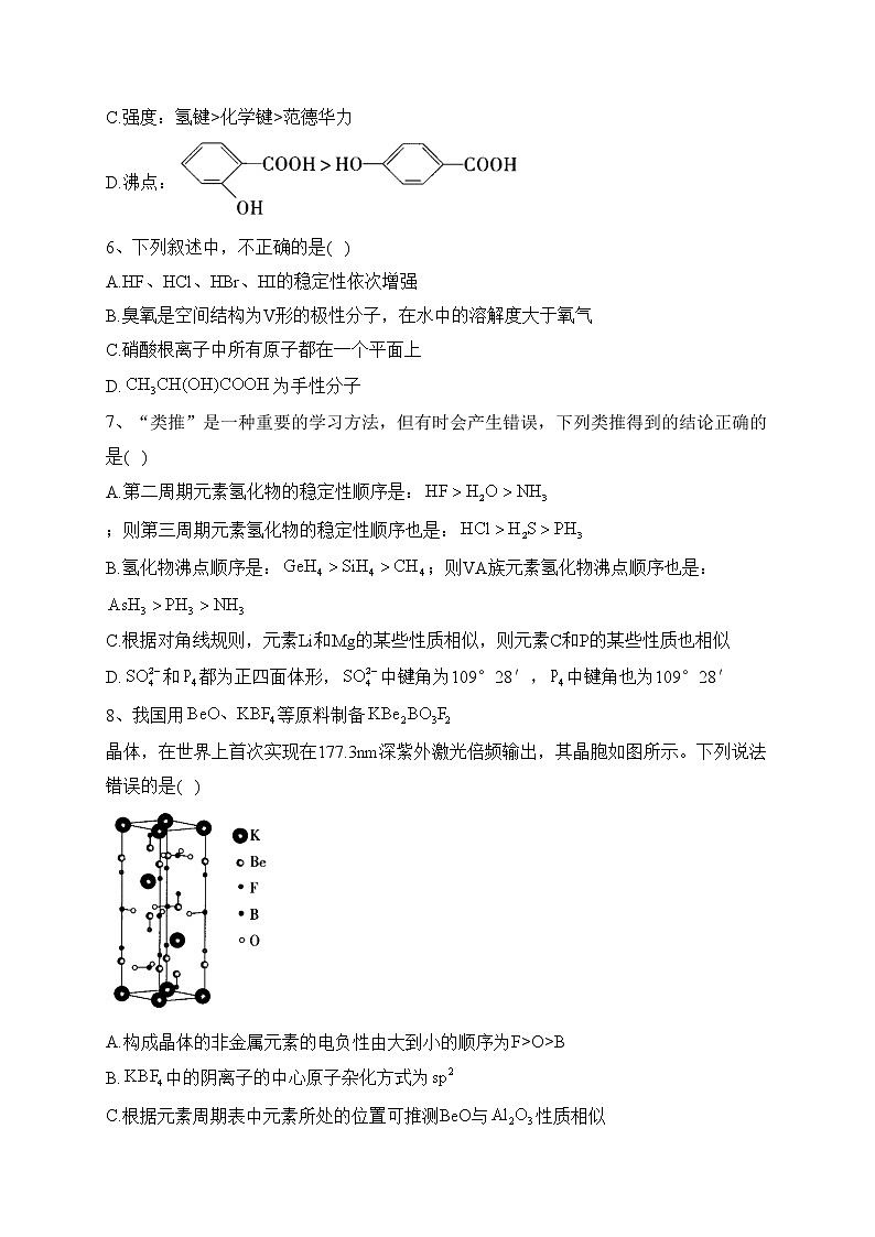 洮南市第一中学2022-2023学年高二下学期学习质量检测化学试卷（含答案）第2页