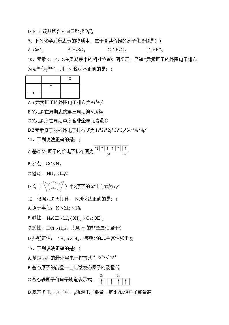 洮南市第一中学2022-2023学年高二下学期学习质量检测化学试卷（含答案）第3页