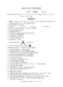 2023届浙江省嘉兴市高三二模化学试题及答案