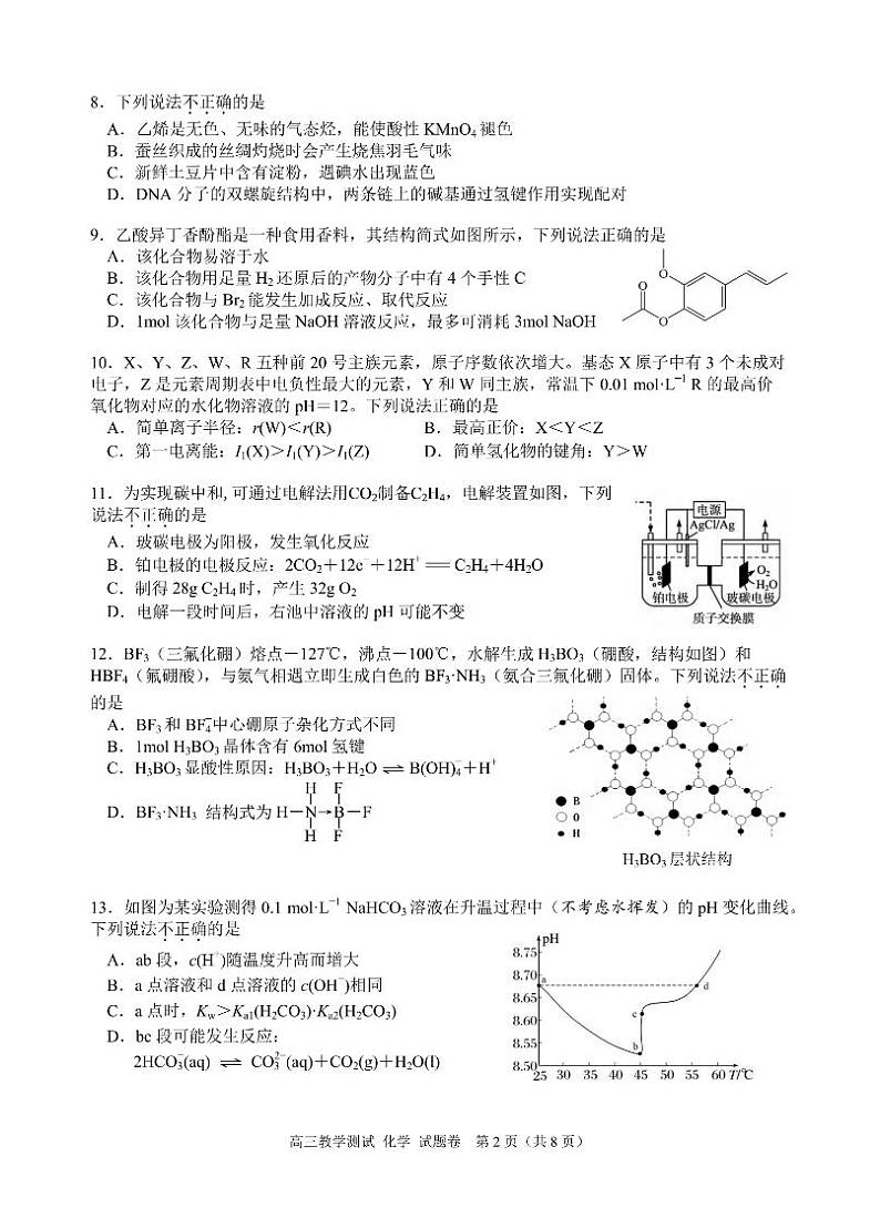 2023届浙江省嘉兴市高三二模化学试题及答案02