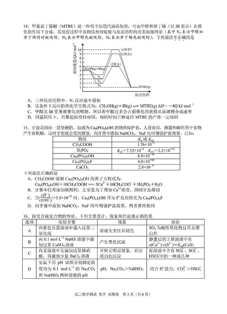 2023届浙江省嘉兴市高三二模化学试题及答案03