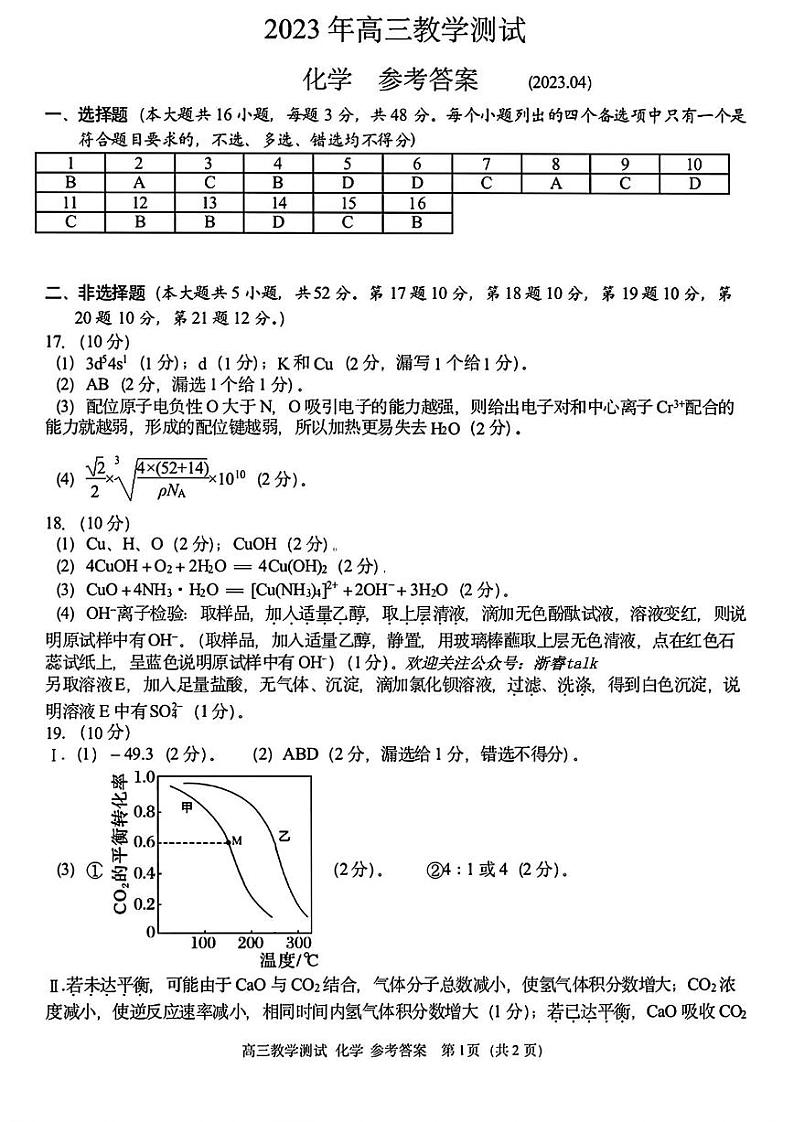 2023届浙江省嘉兴市高三二模化学试题及答案01