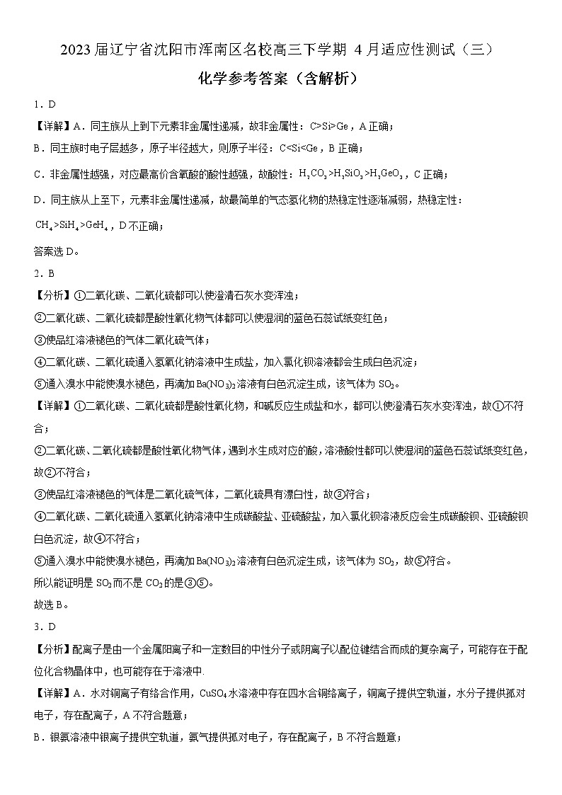 化学参考答案（含解析）第1页