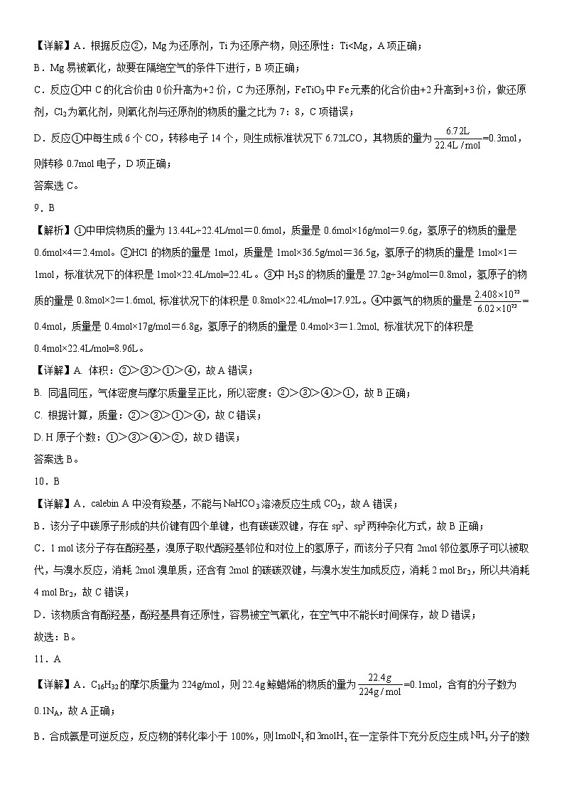 化学参考答案（含解析）第3页