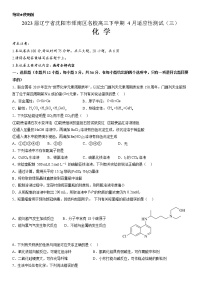 2023届辽宁省沈阳市浑南区名校高三下学期4月适应性测试（三）化学试题（Word版含答案）