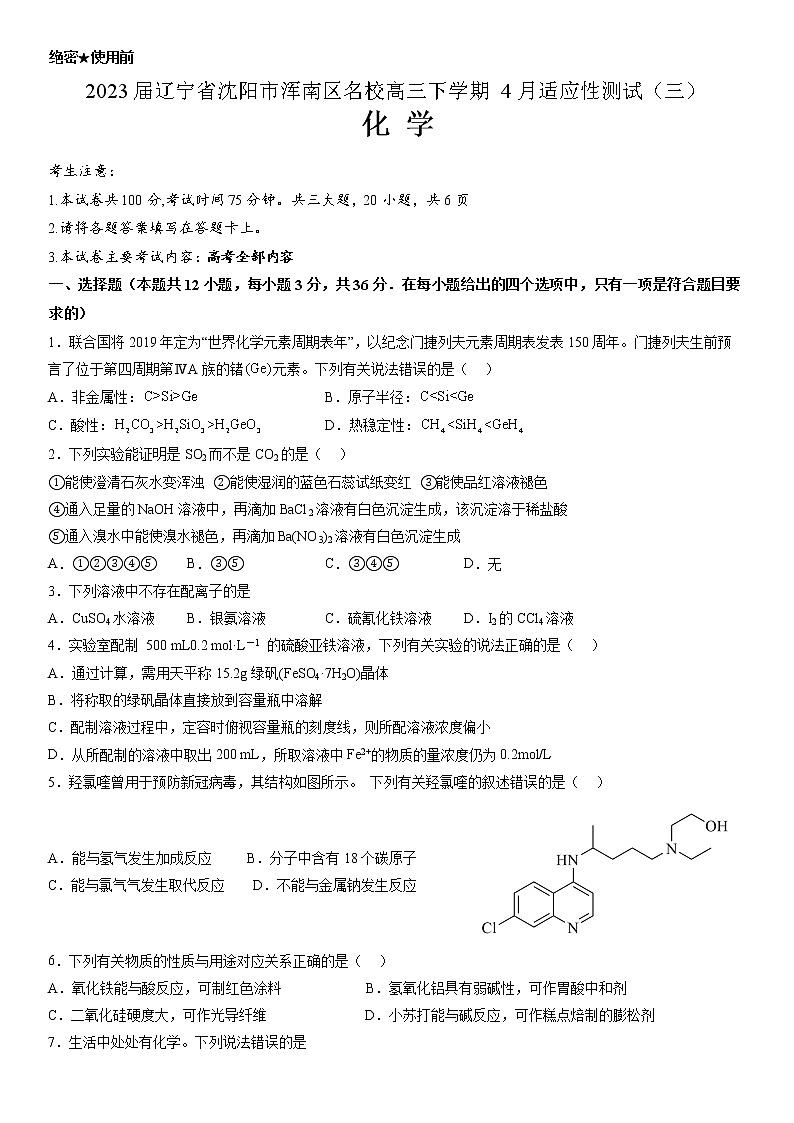 化学试题第1页