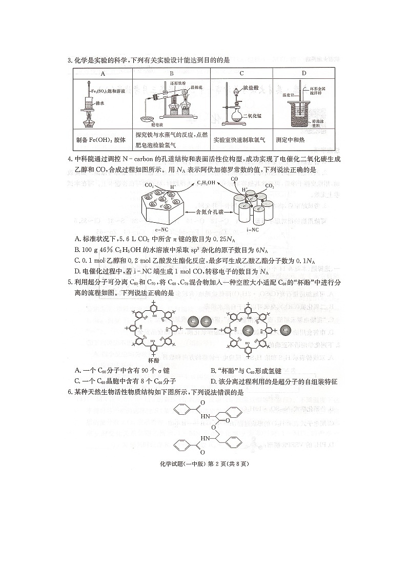 2023长沙一中高三下学期月考（八）化学试题含答案02