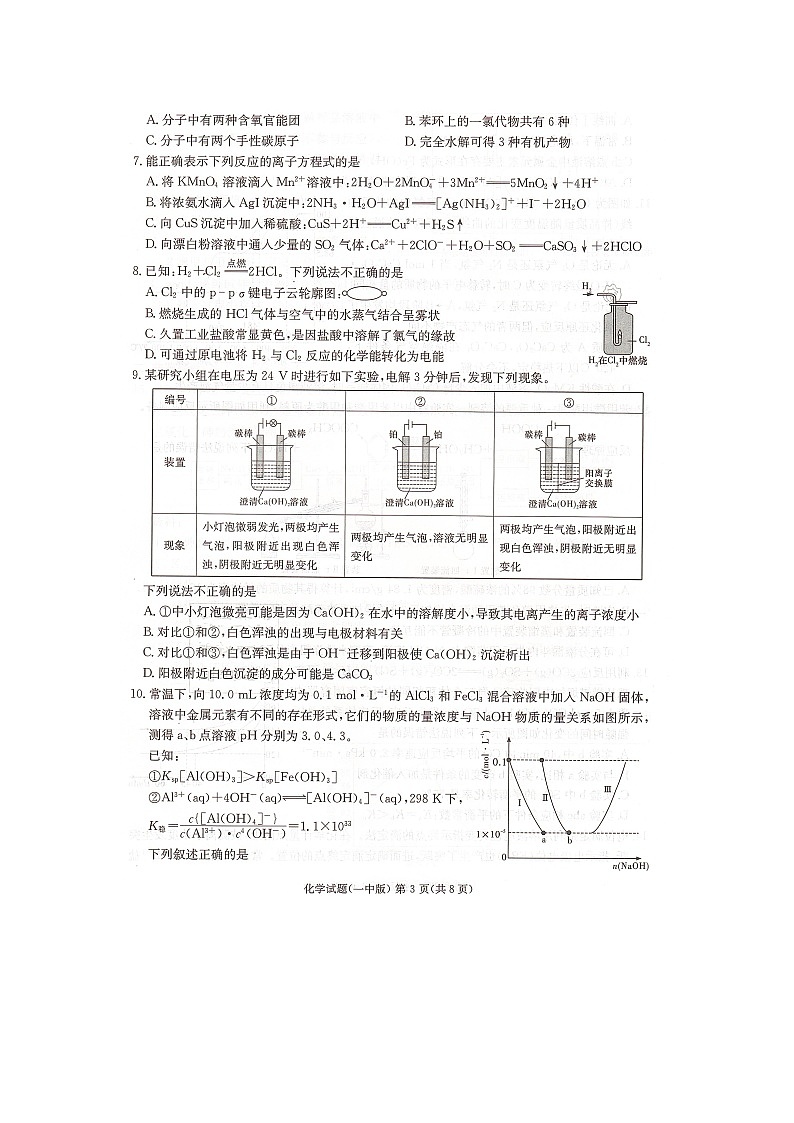 2023长沙一中高三下学期月考（八）化学试题含答案03