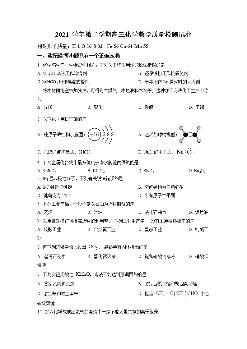 2022上海长宁区高三二模化学试题含解析01