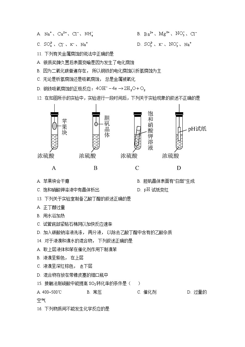 2022上海长宁区高三二模化学试题含解析02