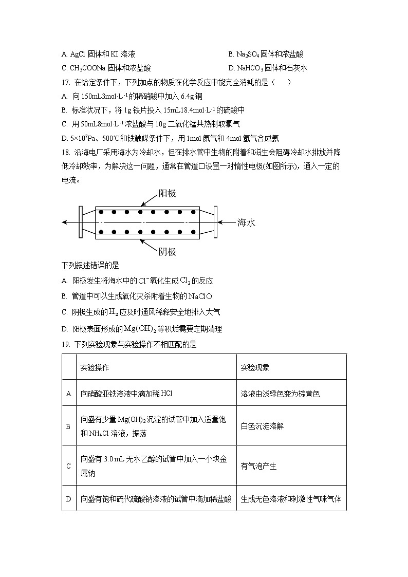 2022上海长宁区高三二模化学试题含解析03