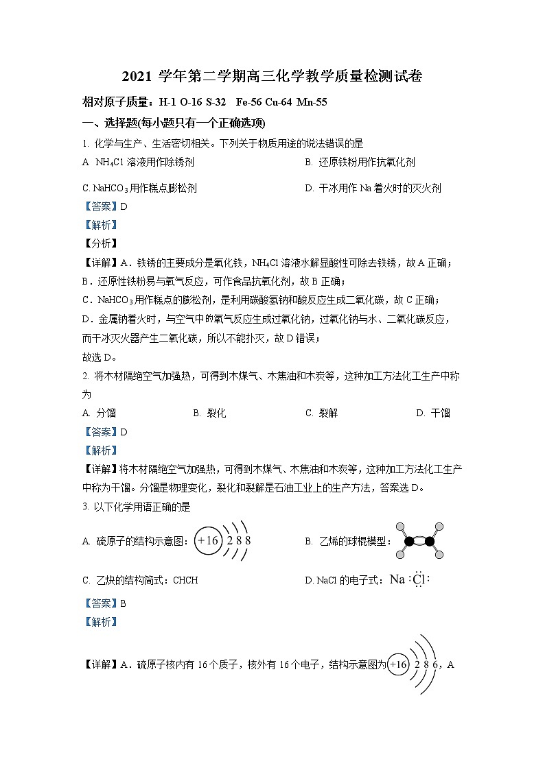 2022上海长宁区高三二模化学试题含解析01