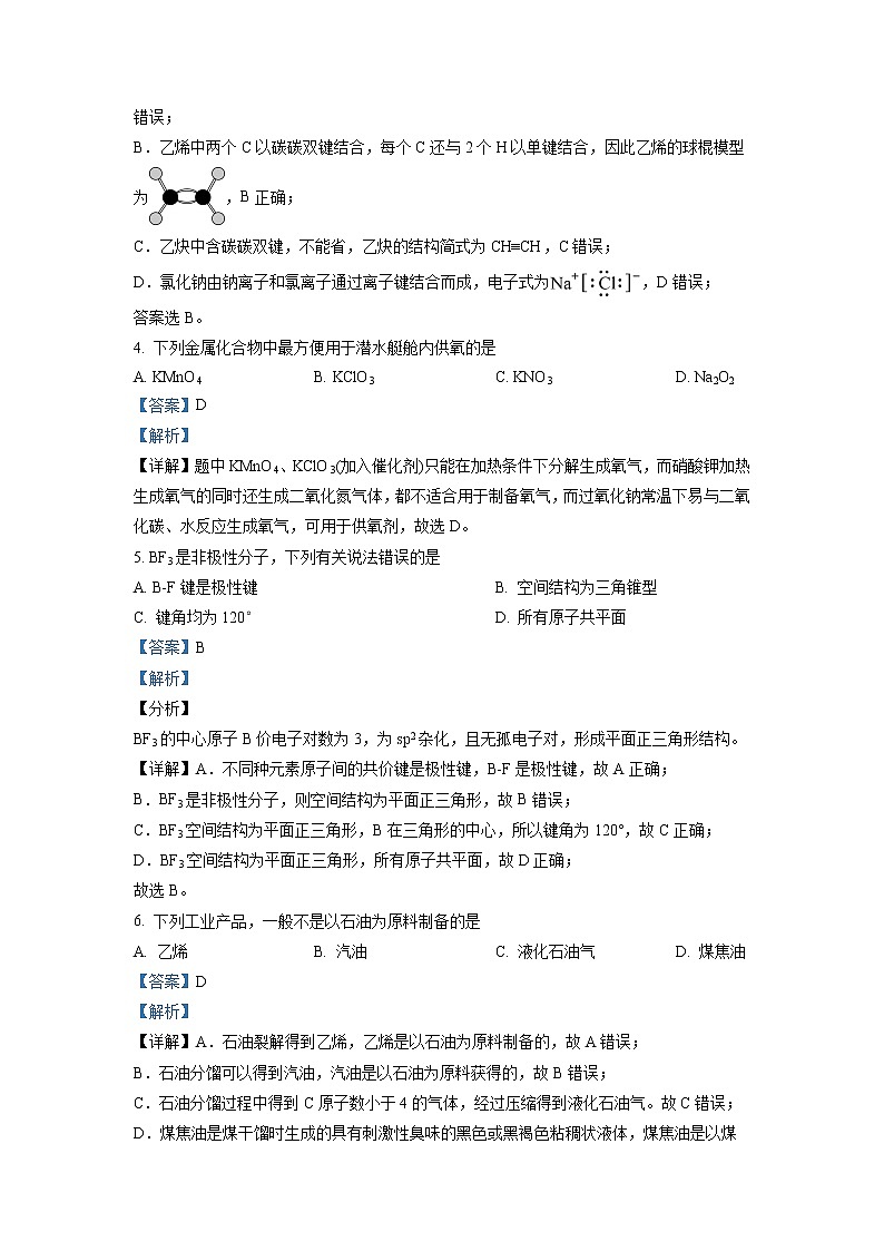 2022上海长宁区高三二模化学试题含解析02
