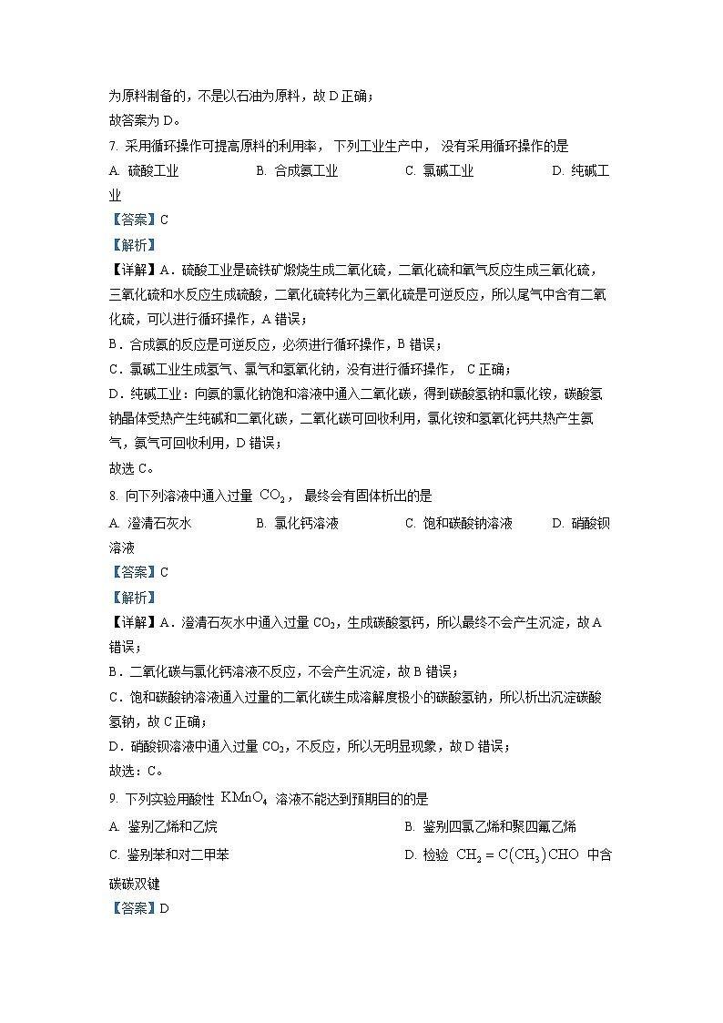 2022上海长宁区高三二模化学试题含解析03