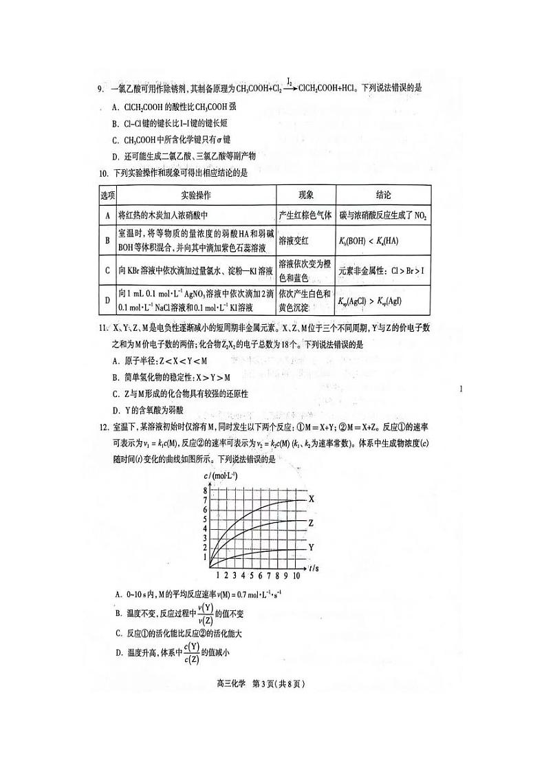 2023石家庄高三下学期教学质量检测（二）化学PDF版含答案03