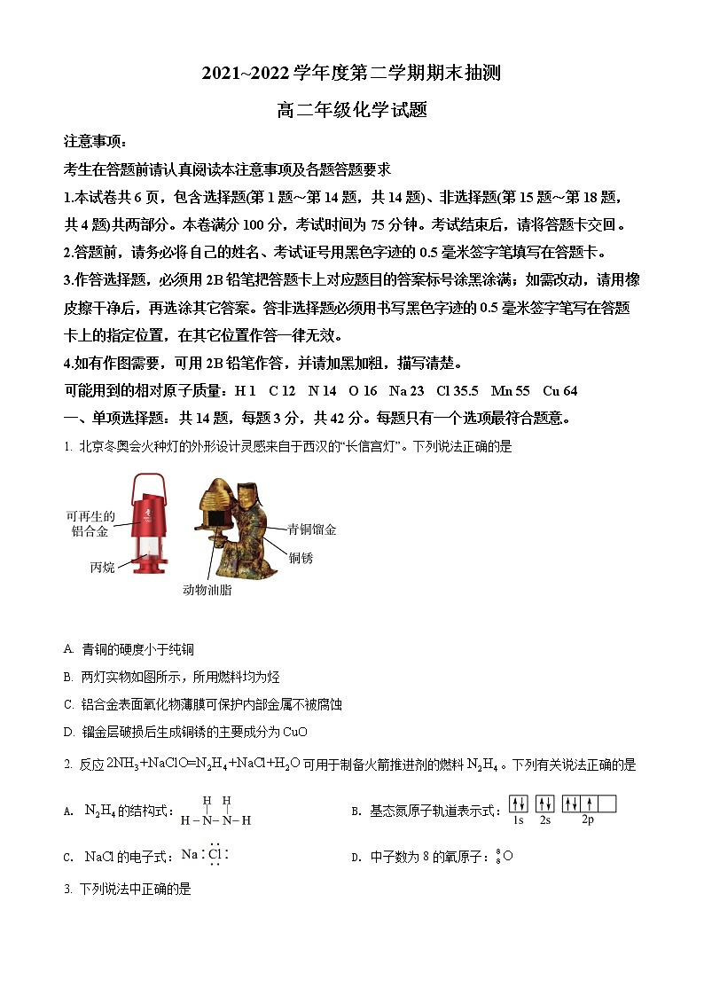 2022徐州高二下学期期末抽测化学试题含解析01
