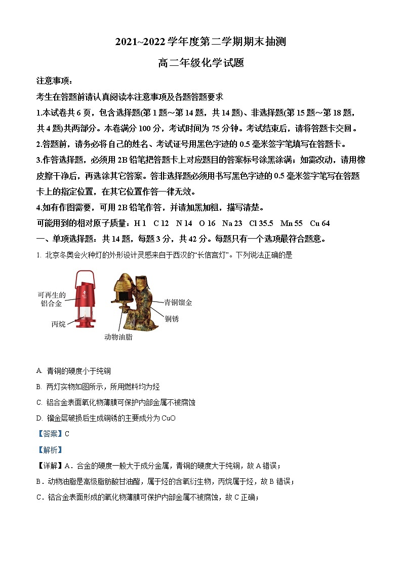 2022徐州高二下学期期末抽测化学试题含解析01