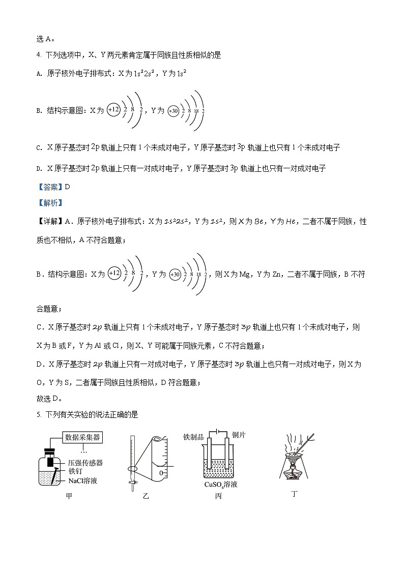 2022徐州高二下学期期末抽测化学试题含解析03