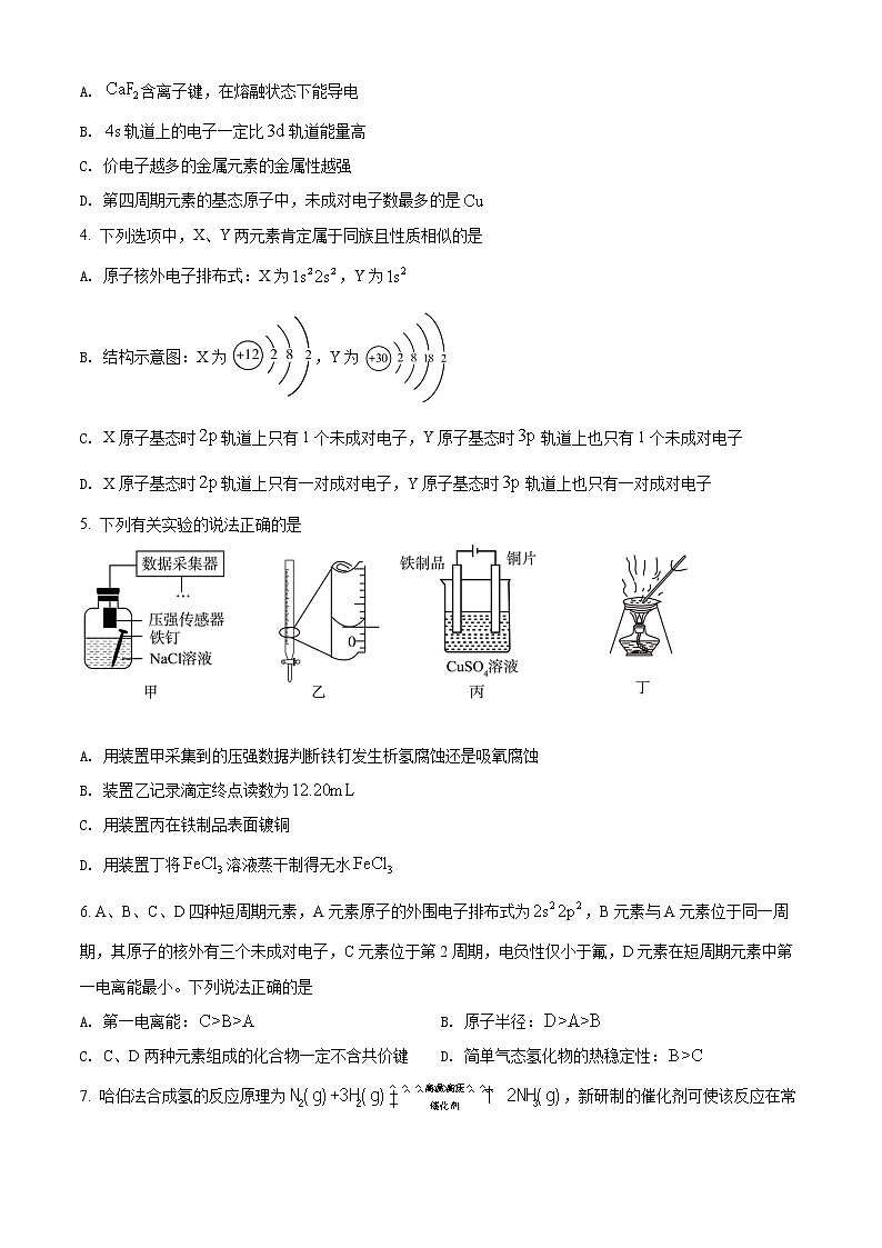 2022徐州高二下学期期末抽测试题化学含解析02