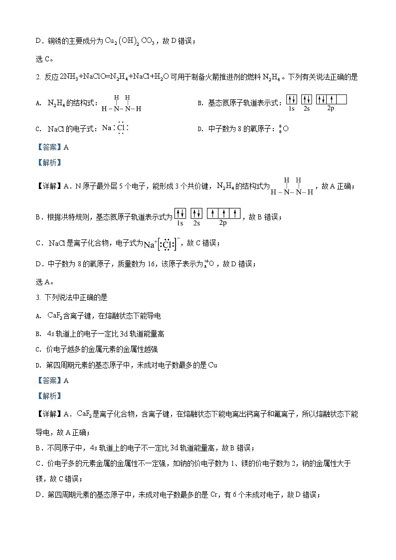 2022徐州高二下学期期末抽测试题化学含解析02