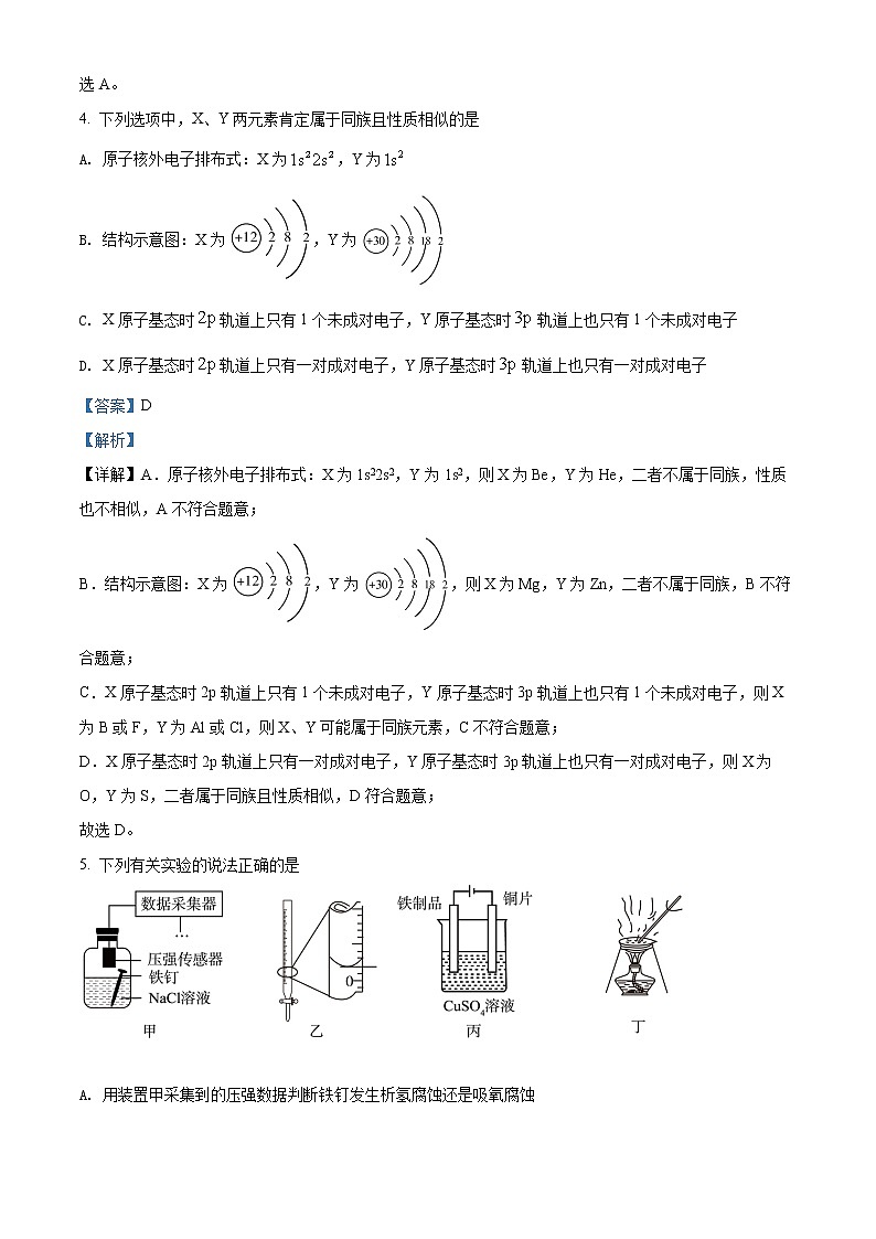 2022徐州高二下学期期末抽测试题化学含解析03