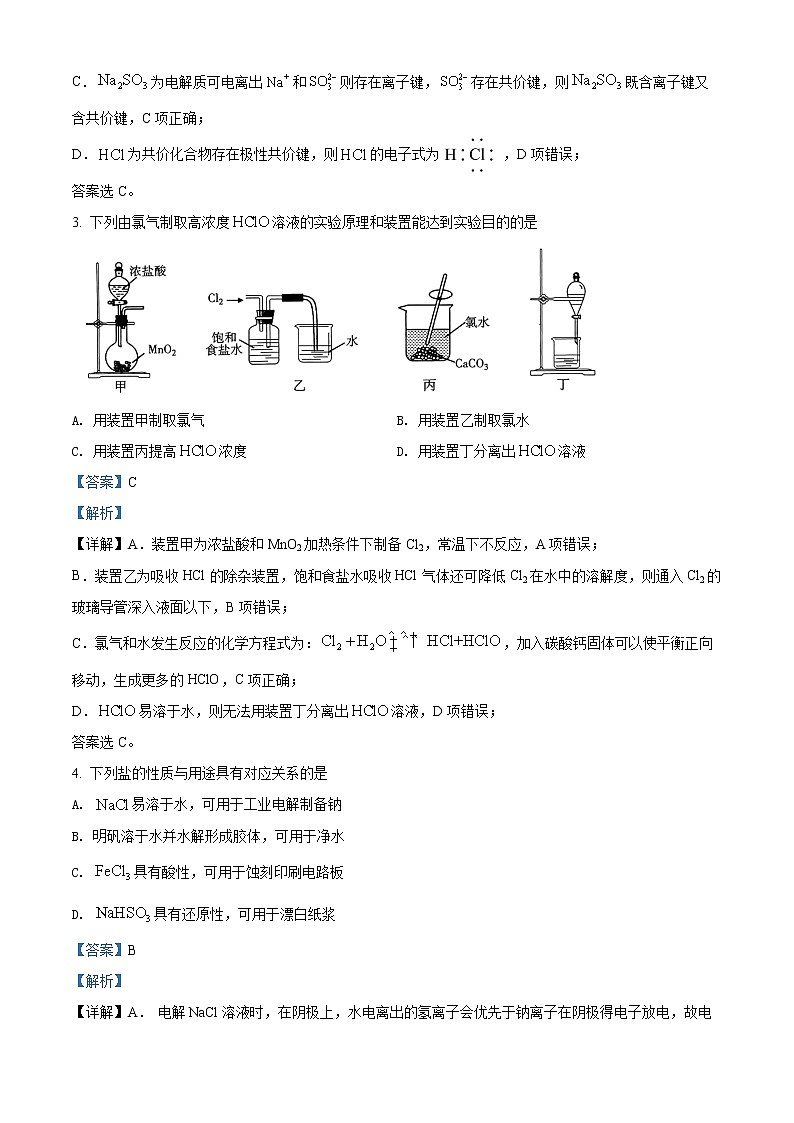 2022无锡高二下学期期末考试化学含解析02