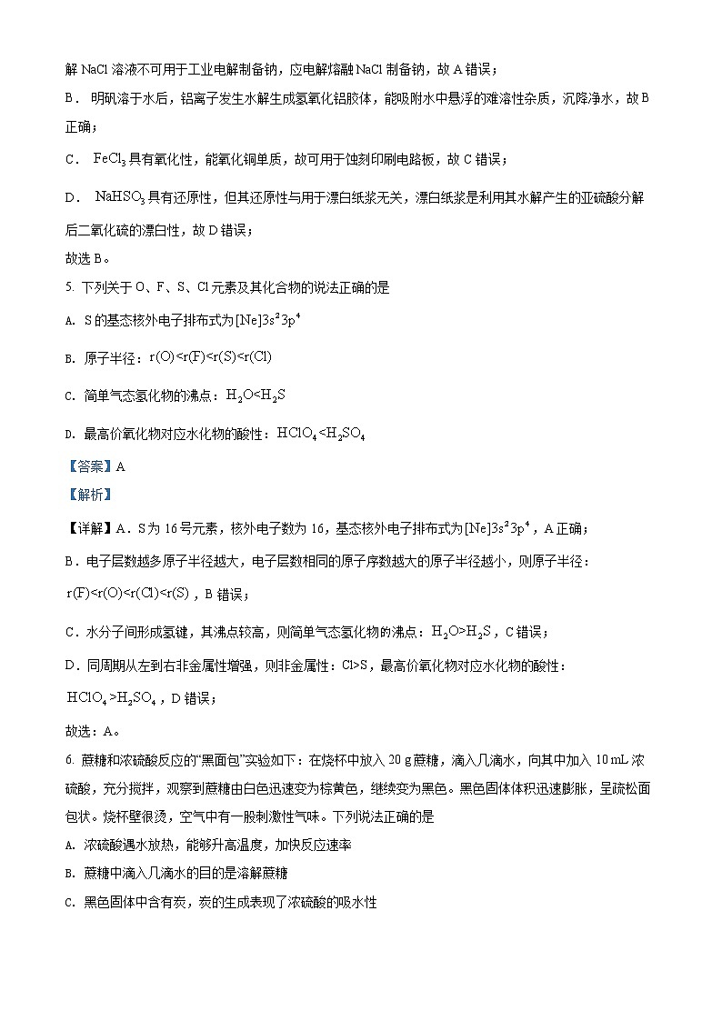 2022无锡高二下学期期末考试化学含解析03