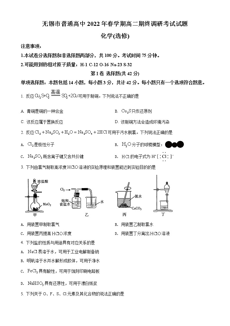 2022无锡高二下学期期末考试化学含解析01