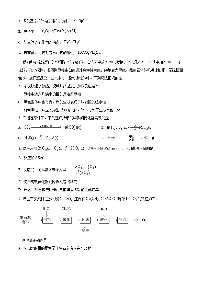 2022无锡高二下学期期末考试化学含解析02
