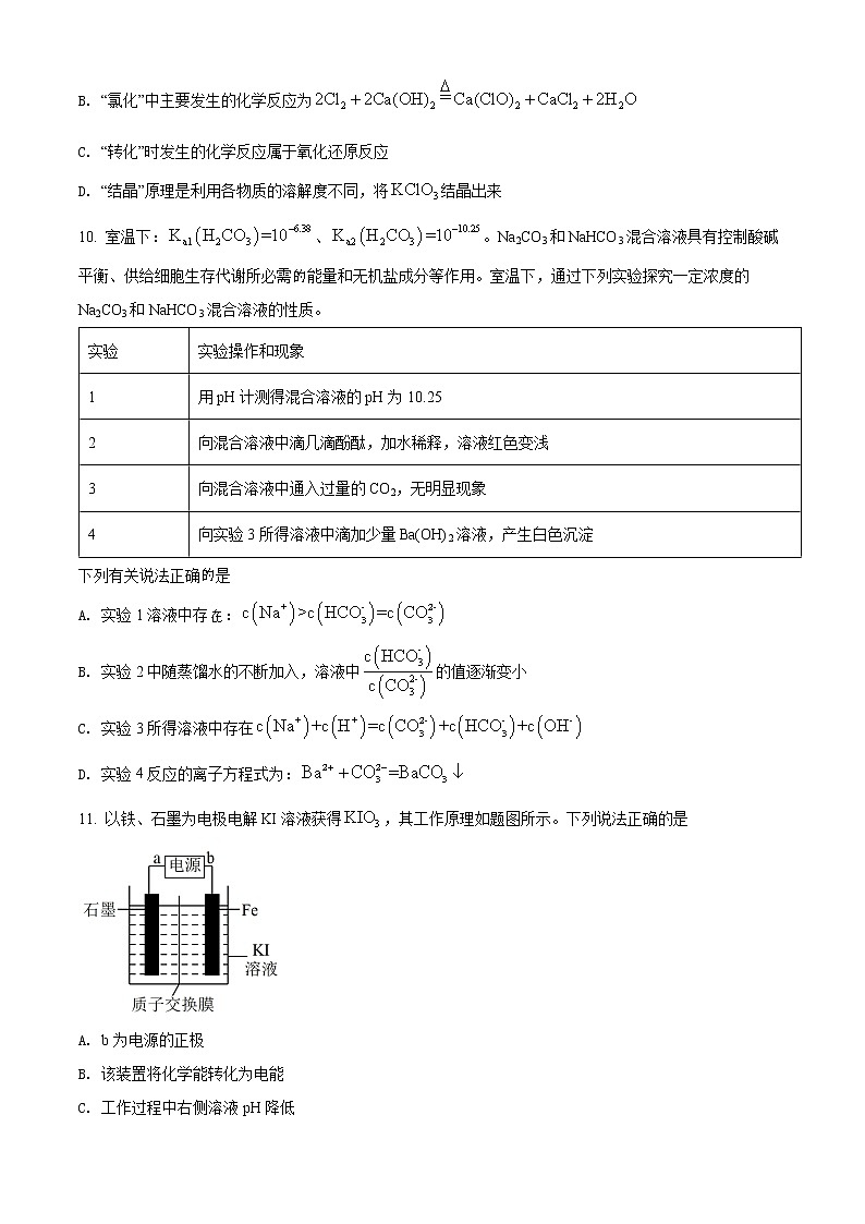 2022无锡高二下学期期末考试化学含解析03