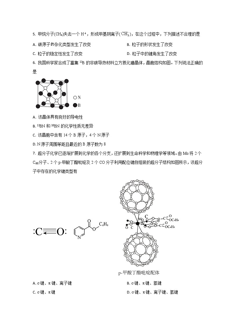 2022临沂高二下学期期中联考化学试题含解析02