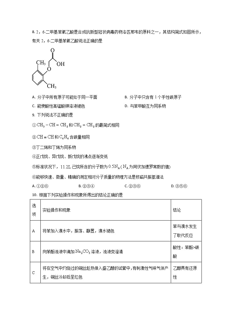 2022临沂高二下学期期中联考化学试题含解析03
