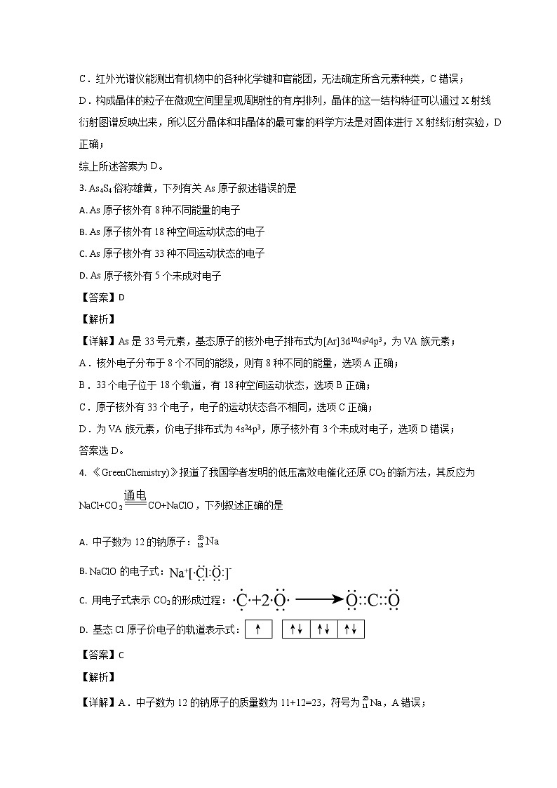 2022临沂高二下学期期中联考化学试题含解析02