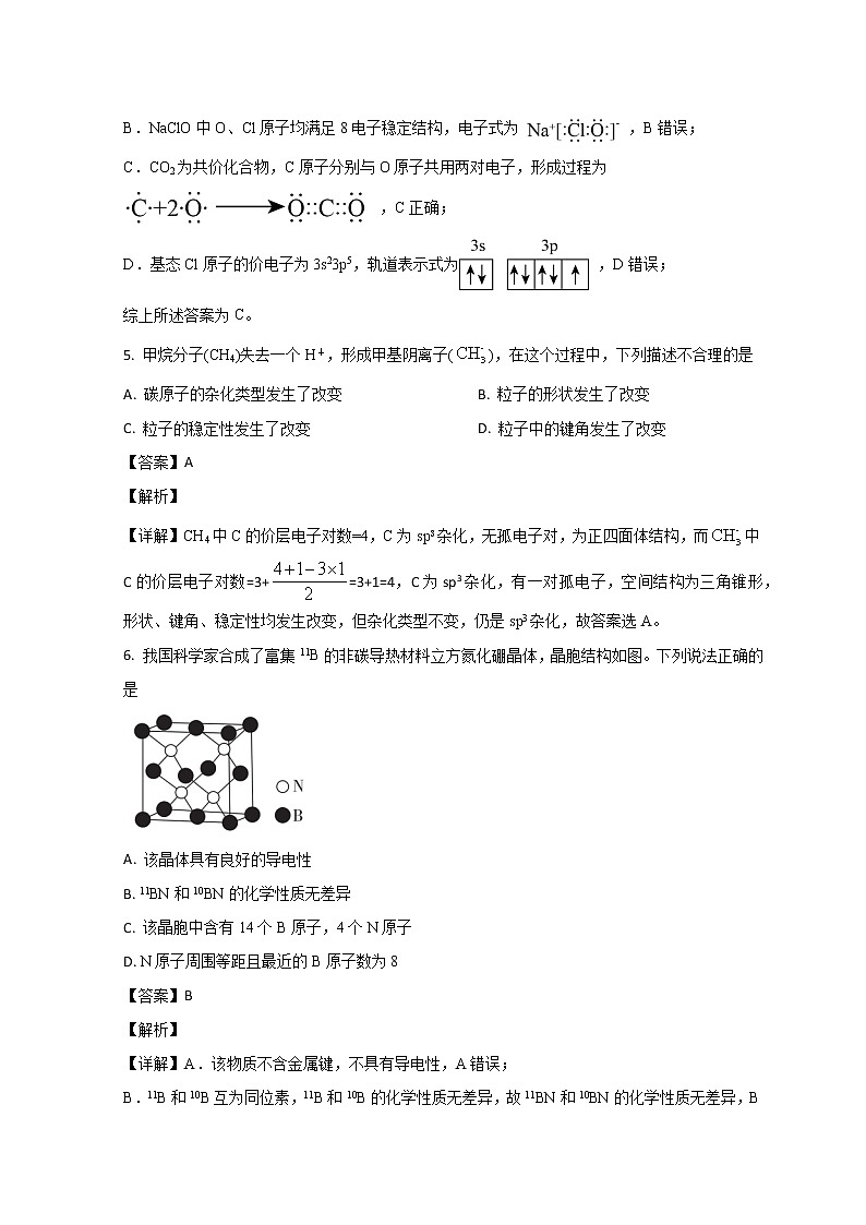 2022临沂高二下学期期中联考化学试题含解析03