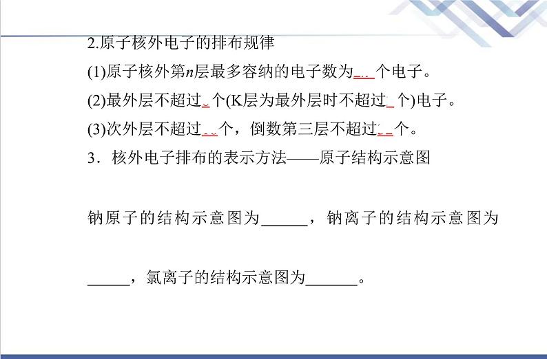 高中化学学业水平合格性考试复习第一节原子结构课件06