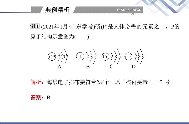 高中化学学业水平合格性考试复习第一节原子结构课件07